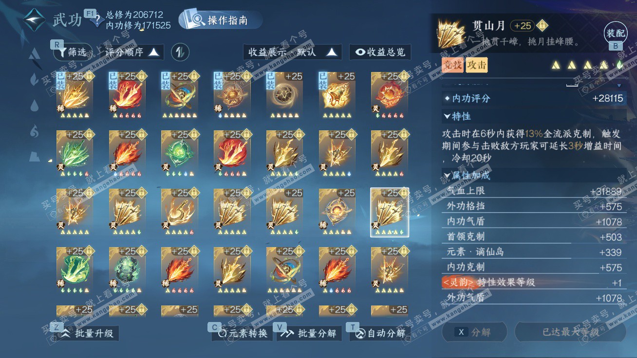 NSH327298逆水寒手游账号详情图58 NSH327298逆水寒手游账号详情图58