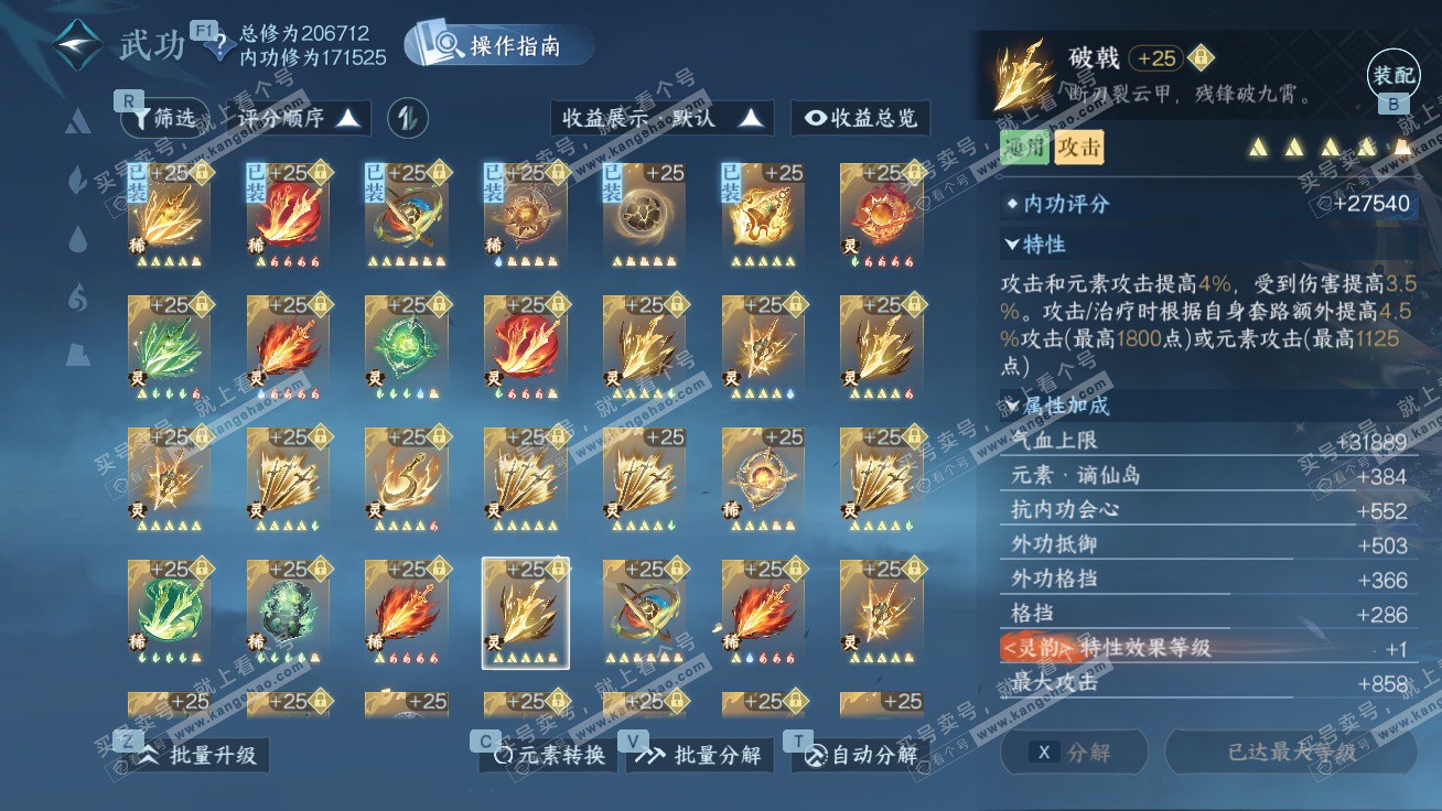 NSH327298逆水寒手游账号详情图59 NSH327298逆水寒手游账号详情图59