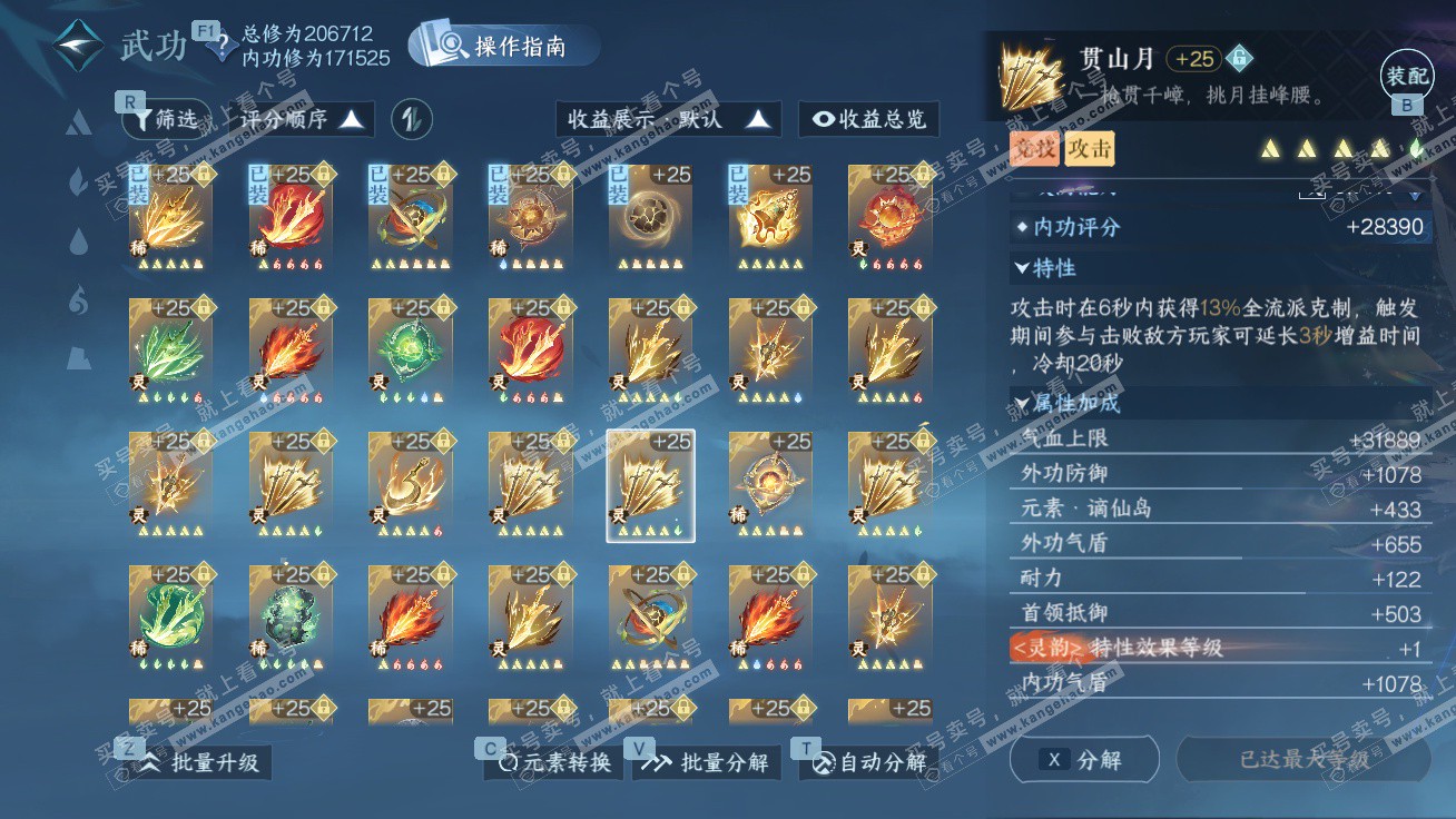 NSH327298逆水寒手游账号详情图57 NSH327298逆水寒手游账号详情图57