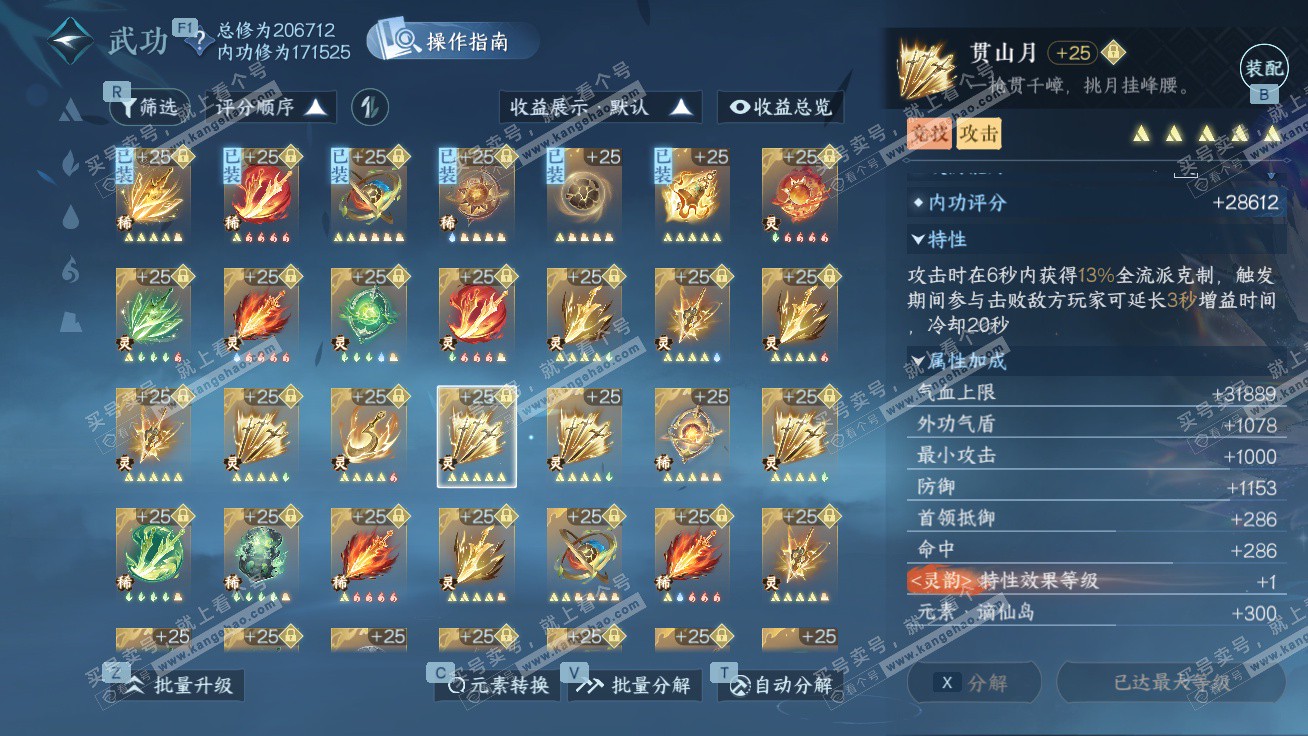 NSH327298逆水寒手游账号详情图56 NSH327298逆水寒手游账号详情图56