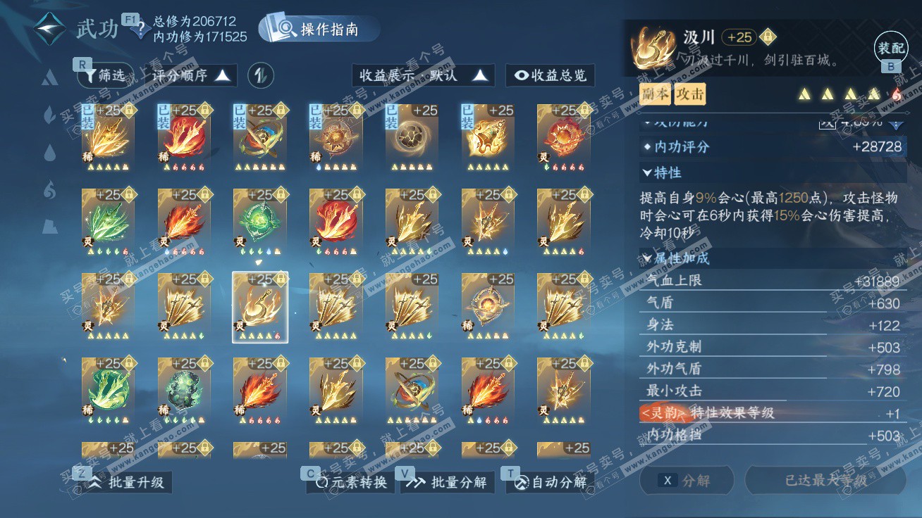 NSH327298逆水寒手游账号详情图55 NSH327298逆水寒手游账号详情图55