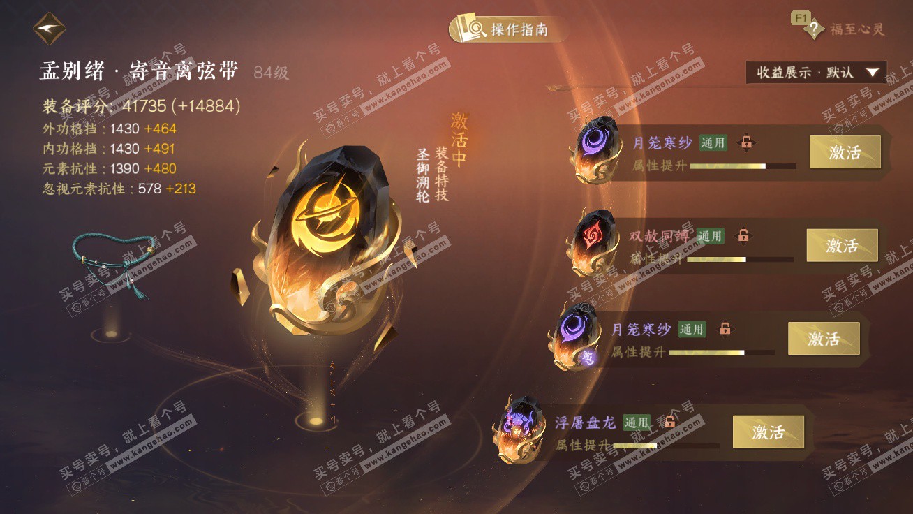 NSH327298逆水寒手游账号详情图68 NSH327298逆水寒手游账号详情图68