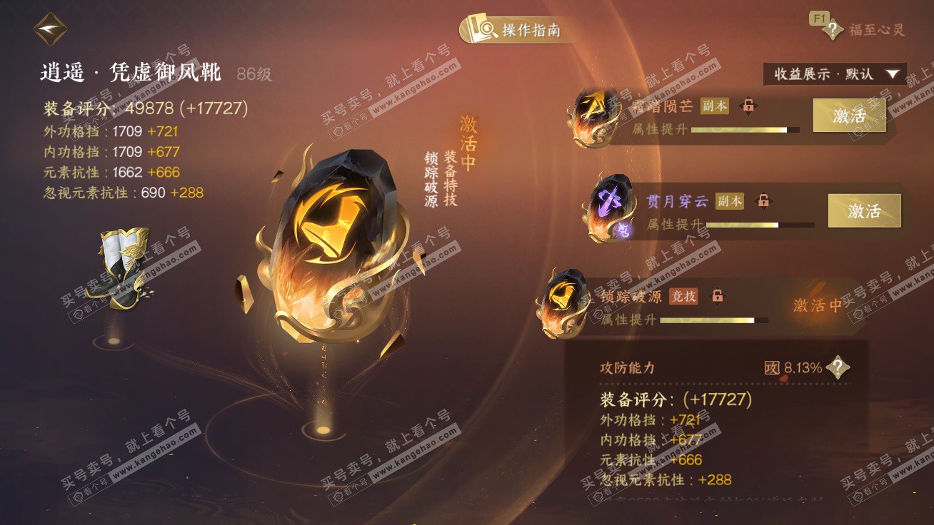 NSH327298逆水寒手游账号详情图70 NSH327298逆水寒手游账号详情图70