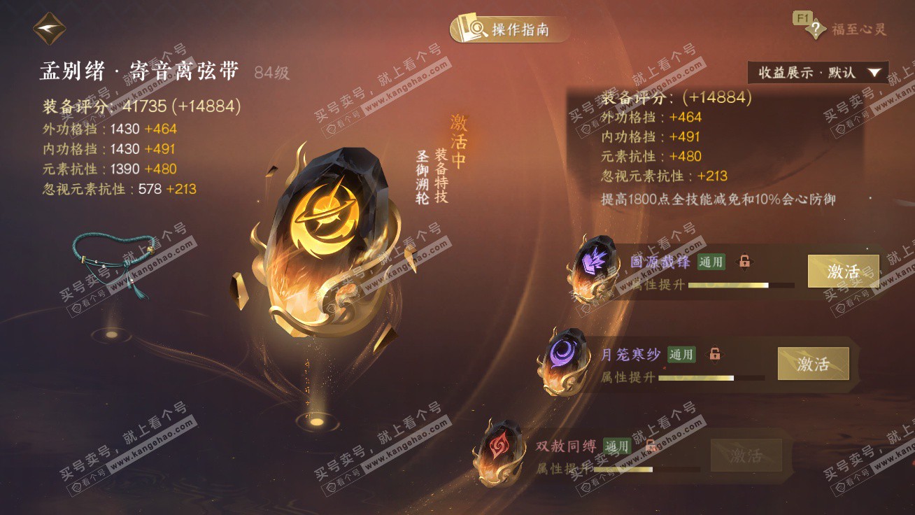 NSH327298逆水寒手游账号详情图67 NSH327298逆水寒手游账号详情图67