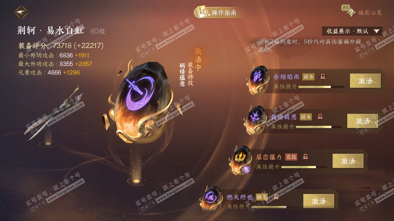 NSH327298逆水寒手游账号详情图61 NSH327298逆水寒手游账号详情图61