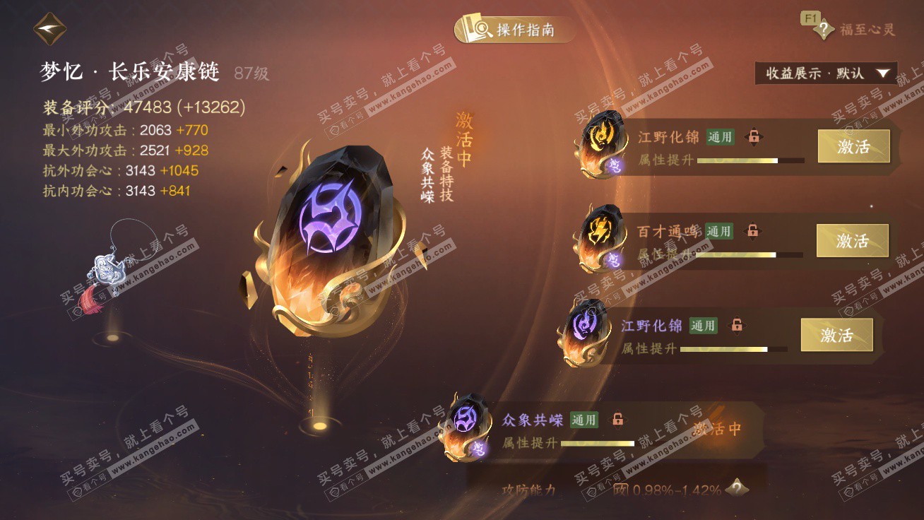 NSH327298逆水寒手游账号详情图71 NSH327298逆水寒手游账号详情图71