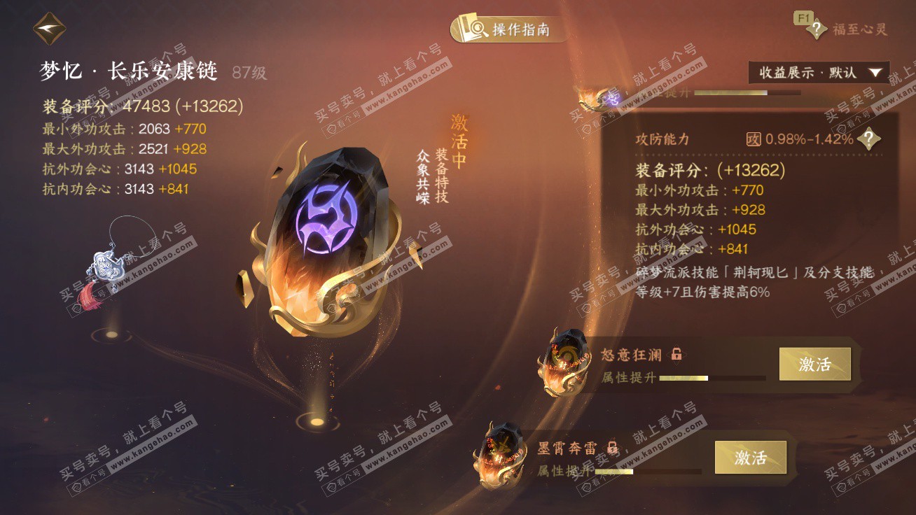 NSH327298逆水寒手游账号详情图72 NSH327298逆水寒手游账号详情图72