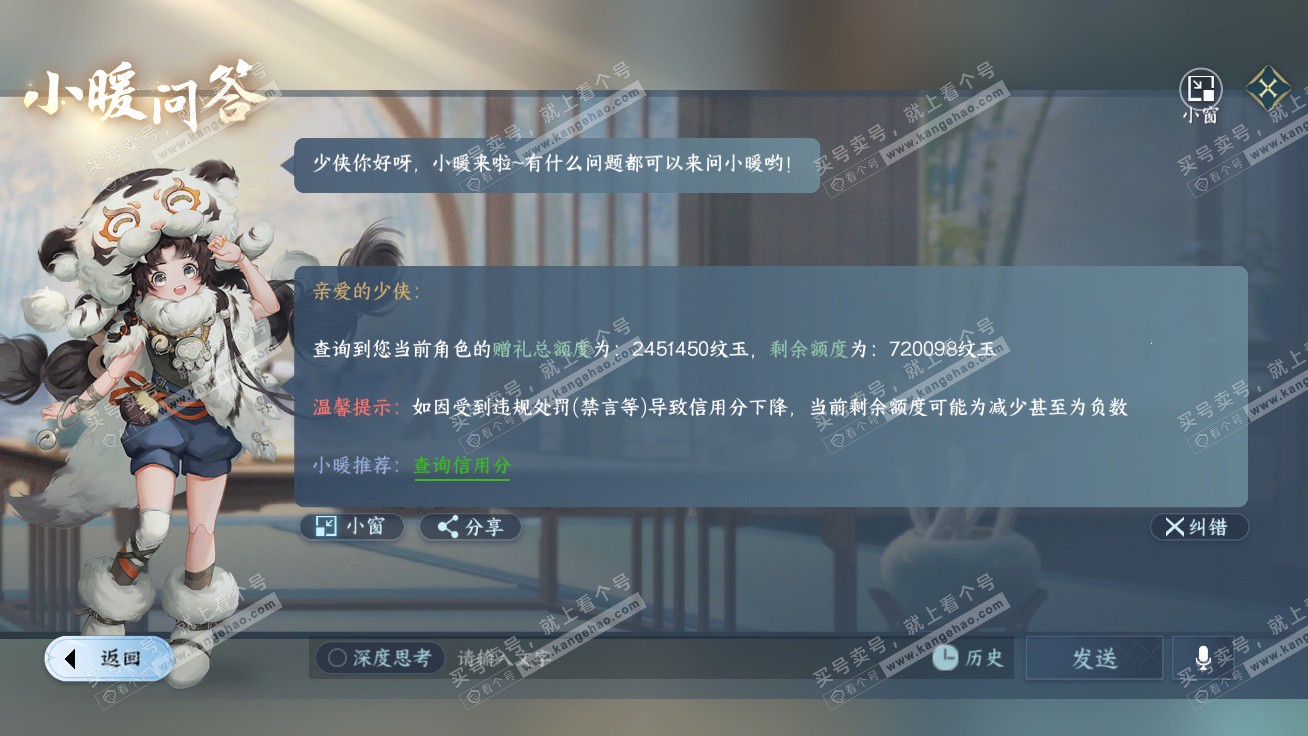 NSH327298逆水寒手游账号详情图77 NSH327298逆水寒手游账号详情图77