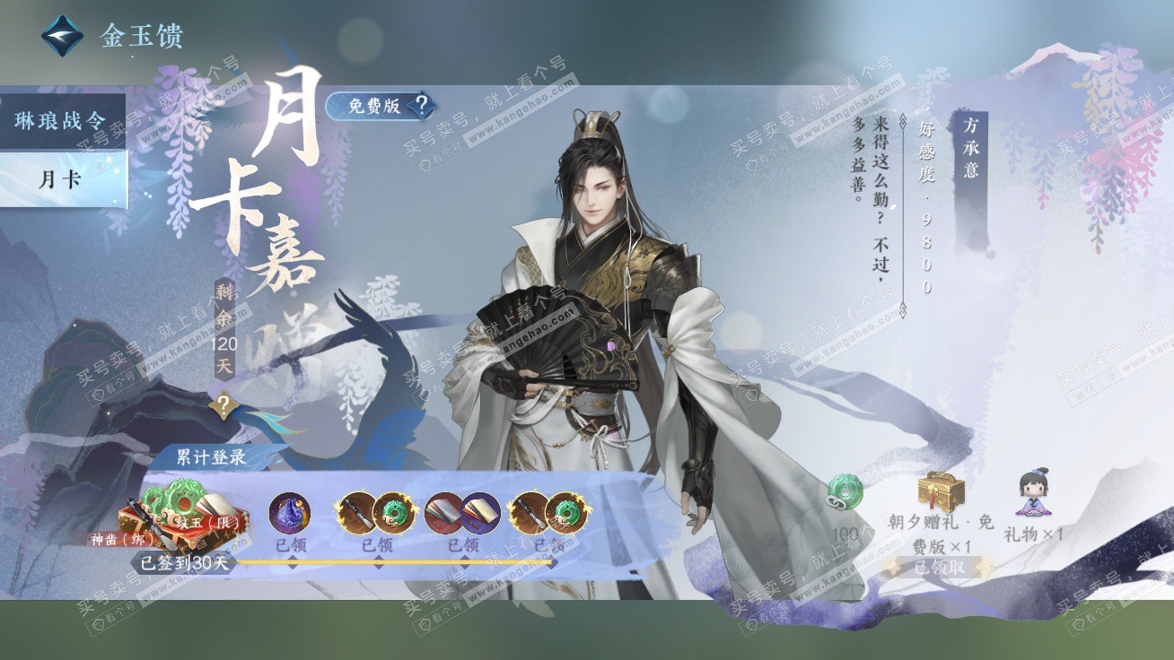 NSH327298逆水寒手游账号详情图74 NSH327298逆水寒手游账号详情图74