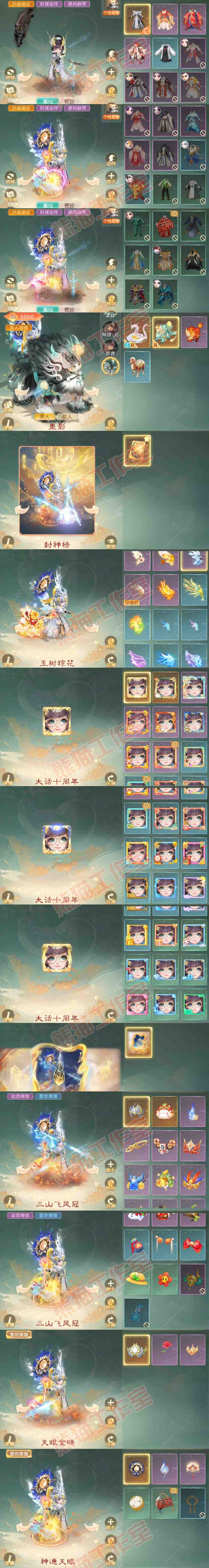 16792大话西游账号详情图9