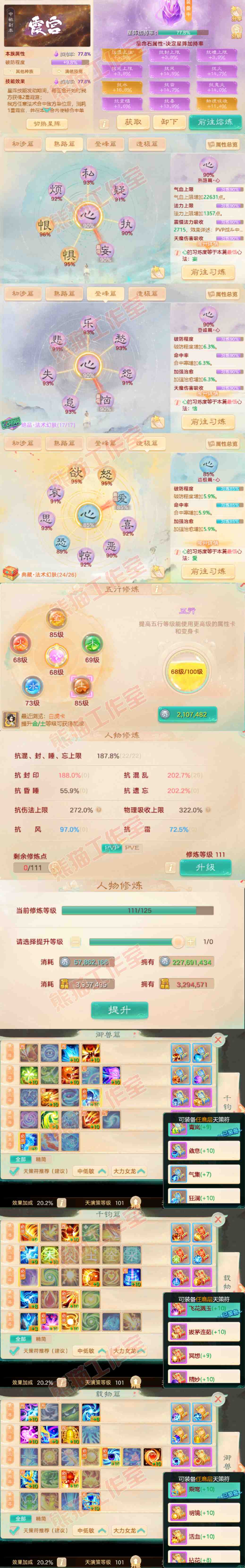 16792大话西游账号详情图3