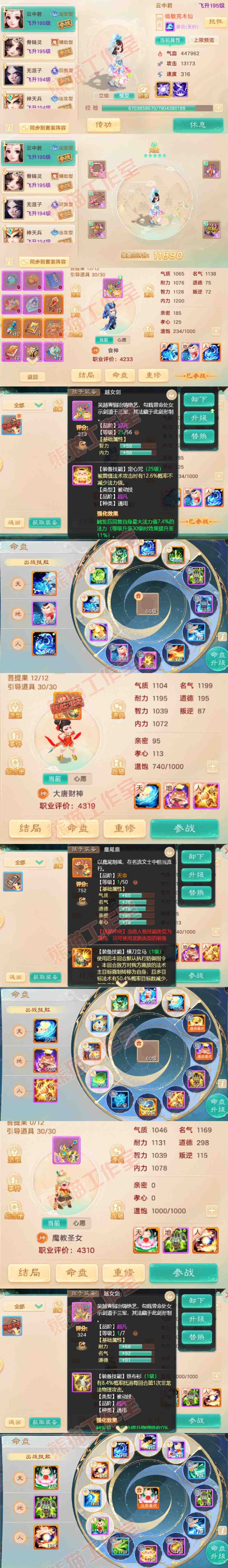 16792大话西游账号详情图11