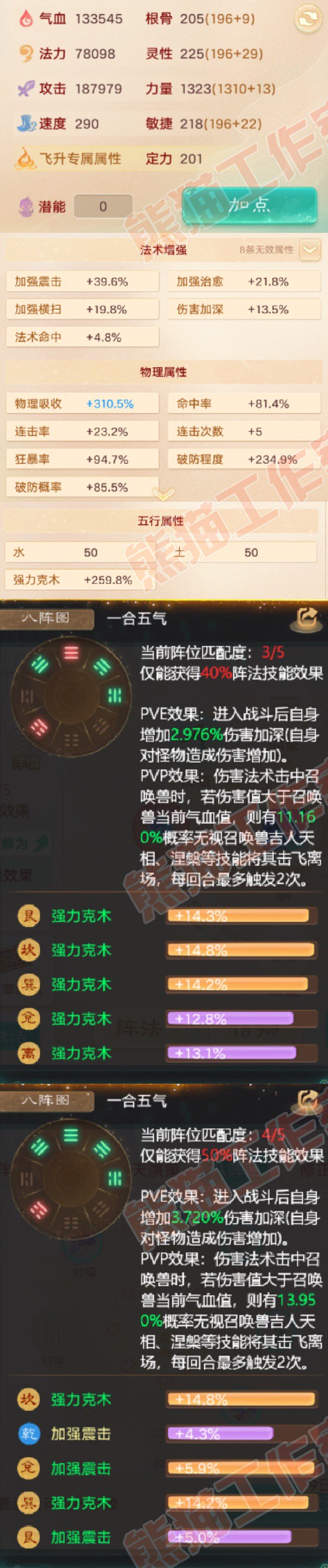 16792大话西游账号详情图2
