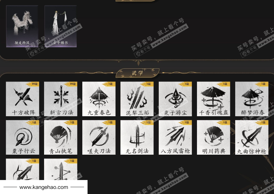 YYS34863燕云十六声账号详情图7