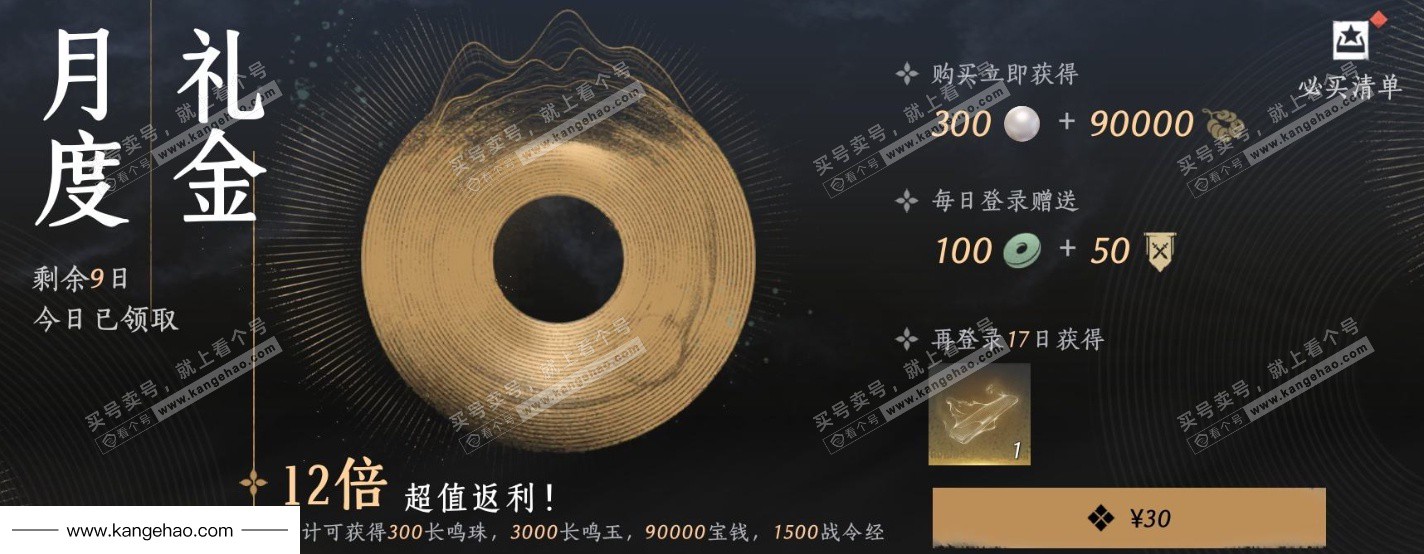 YYS34863燕云十六声账号详情图27