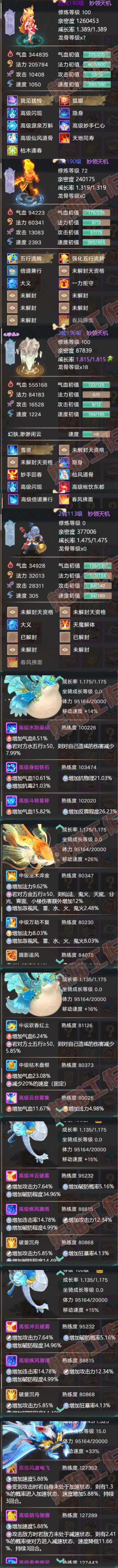 93704大话西游账号详情图6