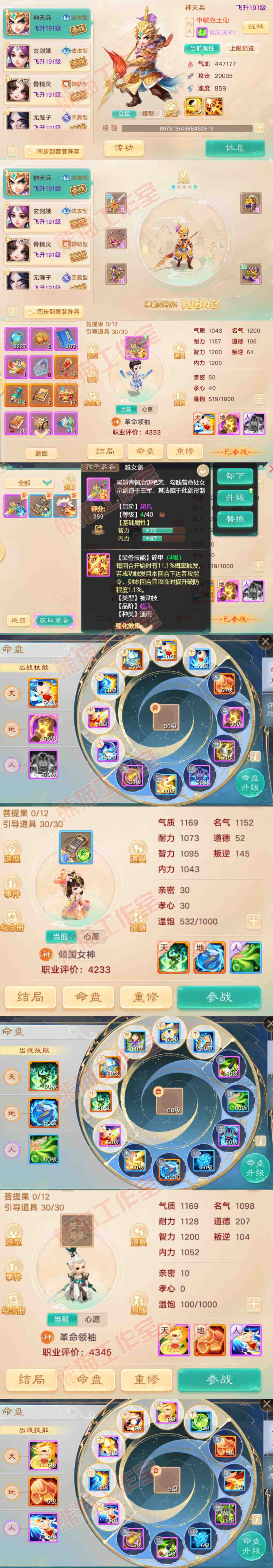 93704大话西游账号详情图10