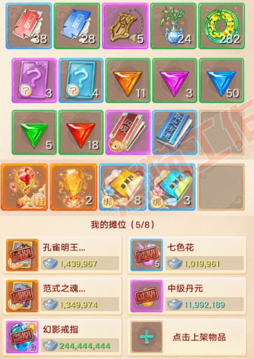 93704大话西游账号详情图7