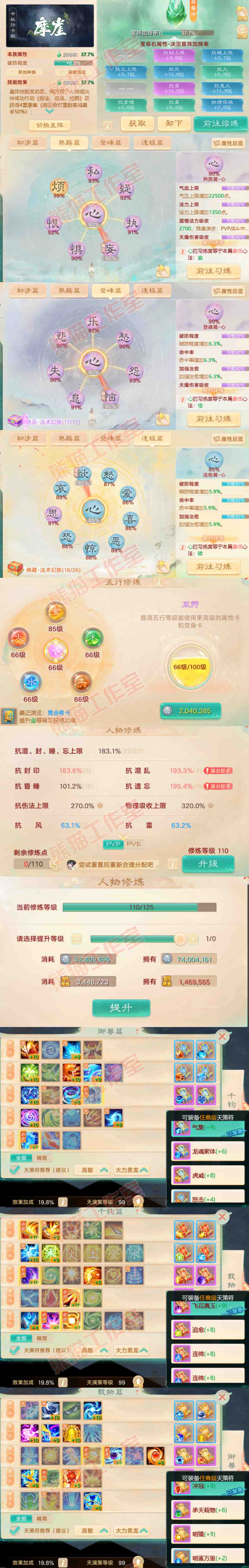 93704大话西游账号详情图3