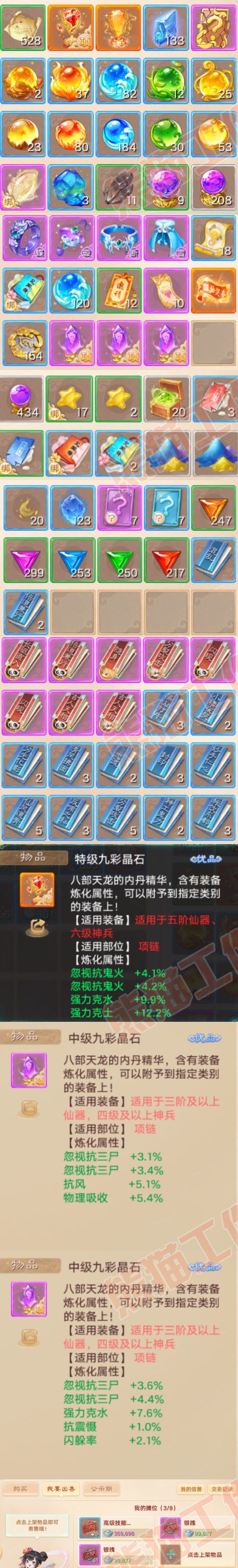 93703大话西游账号详情图9 93703大话西游账号详情图9