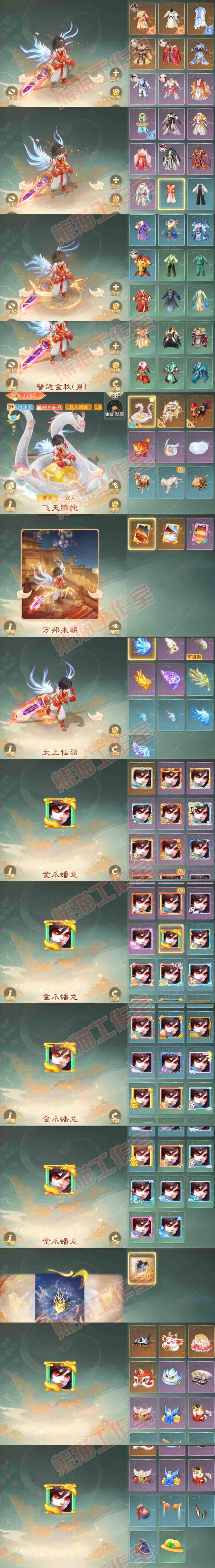 93703大话西游账号详情图10 93703大话西游账号详情图10