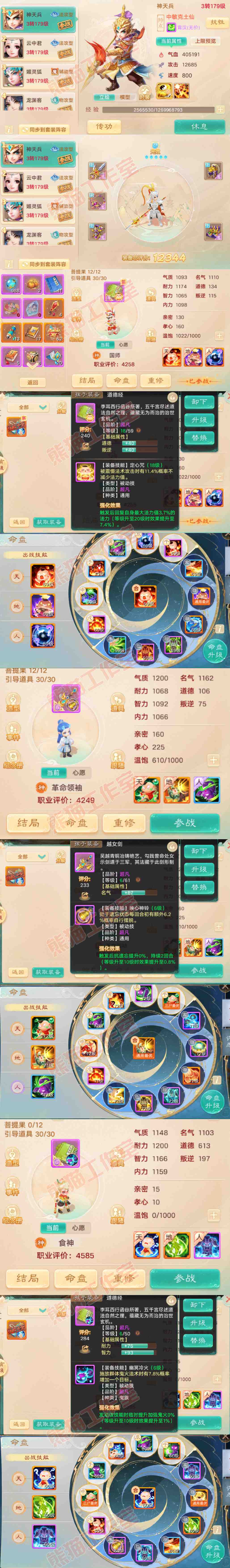 93703大话西游账号详情图12 93703大话西游账号详情图12