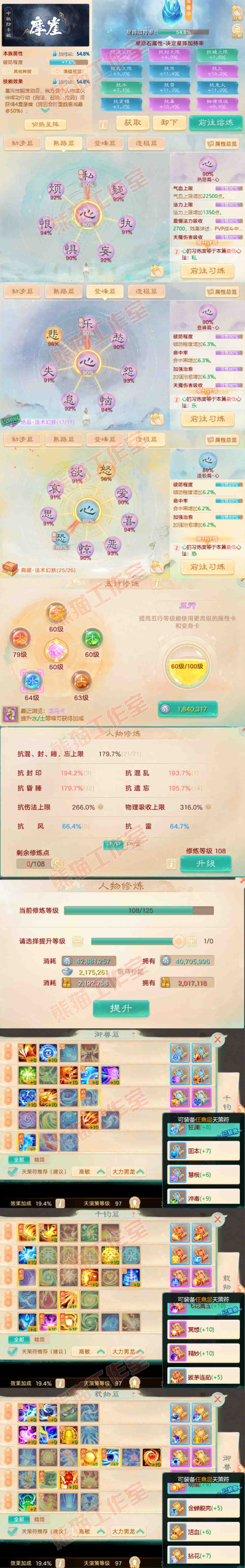 9201.大话西游账号详情图3 9201.大话西游账号详情图3