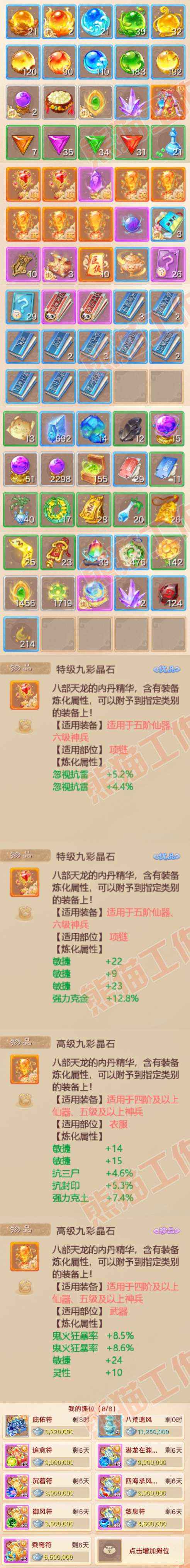 9201.大话西游账号详情图7 9201.大话西游账号详情图7