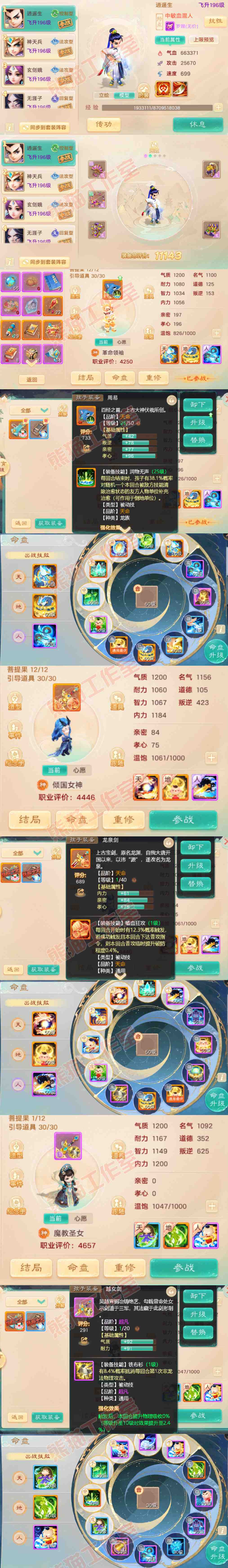 9201.大话西游账号详情图10 9201.大话西游账号详情图10