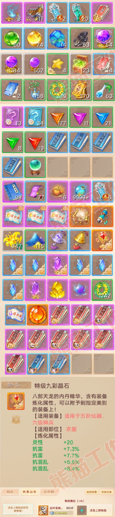 F7355大话西游账号详情图7 F7355大话西游账号详情图7