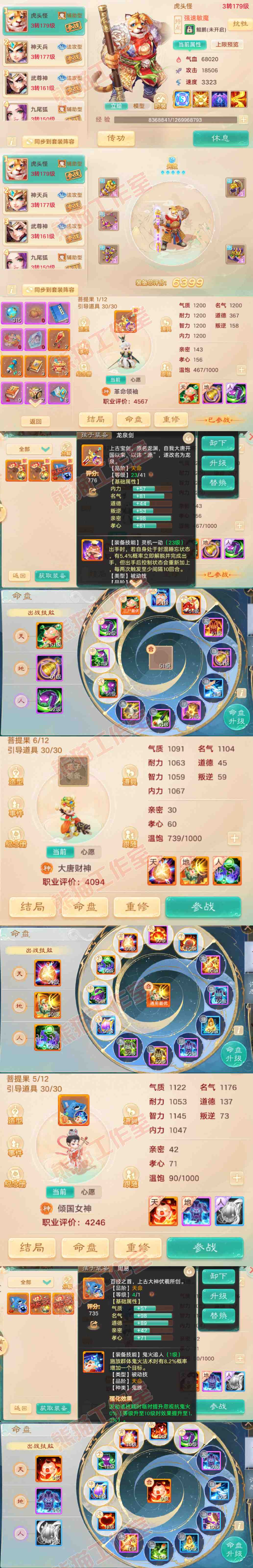 F7355大话西游账号详情图10 F7355大话西游账号详情图10