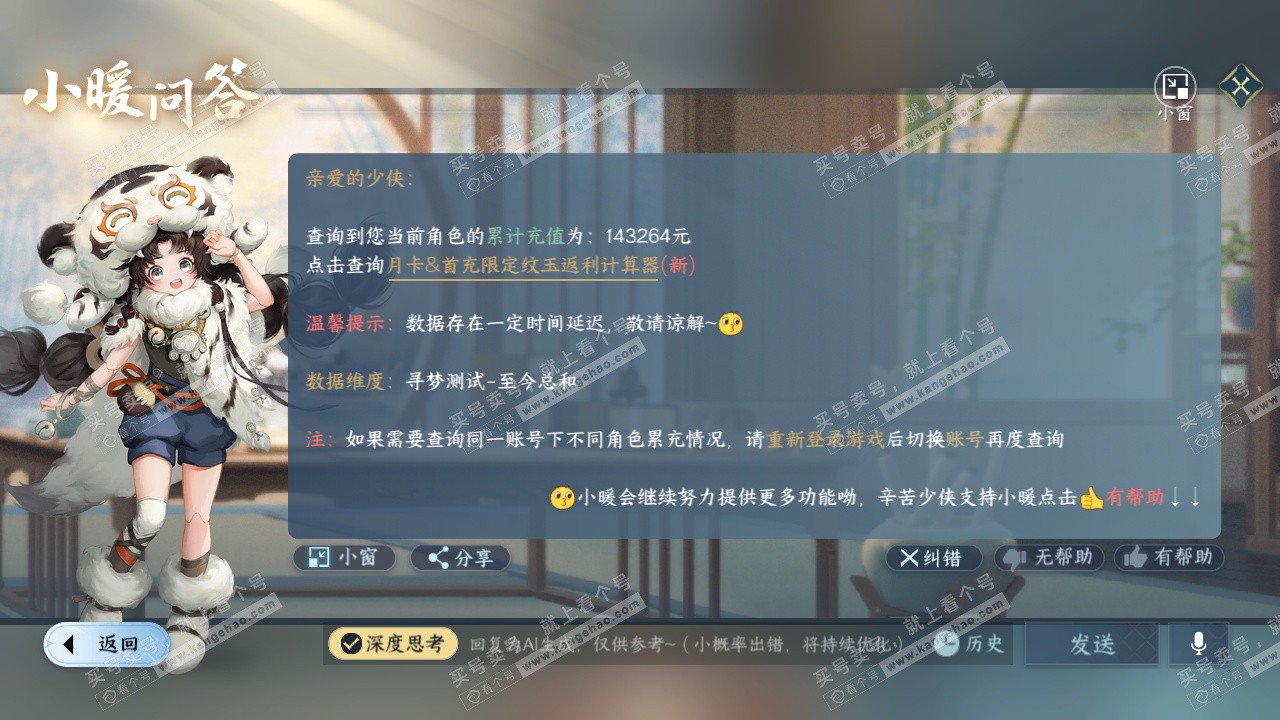 NSH327297逆水寒手游账号详情图71 NSH327297逆水寒手游账号详情图71