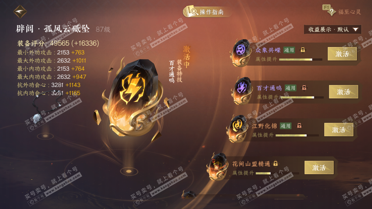 NSH327297逆水寒手游账号详情图60 NSH327297逆水寒手游账号详情图60