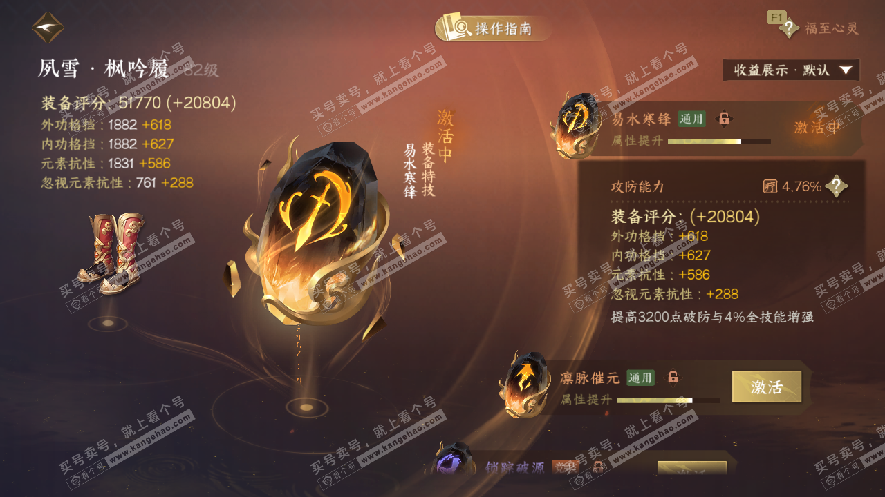 NSH327297逆水寒手游账号详情图59 NSH327297逆水寒手游账号详情图59