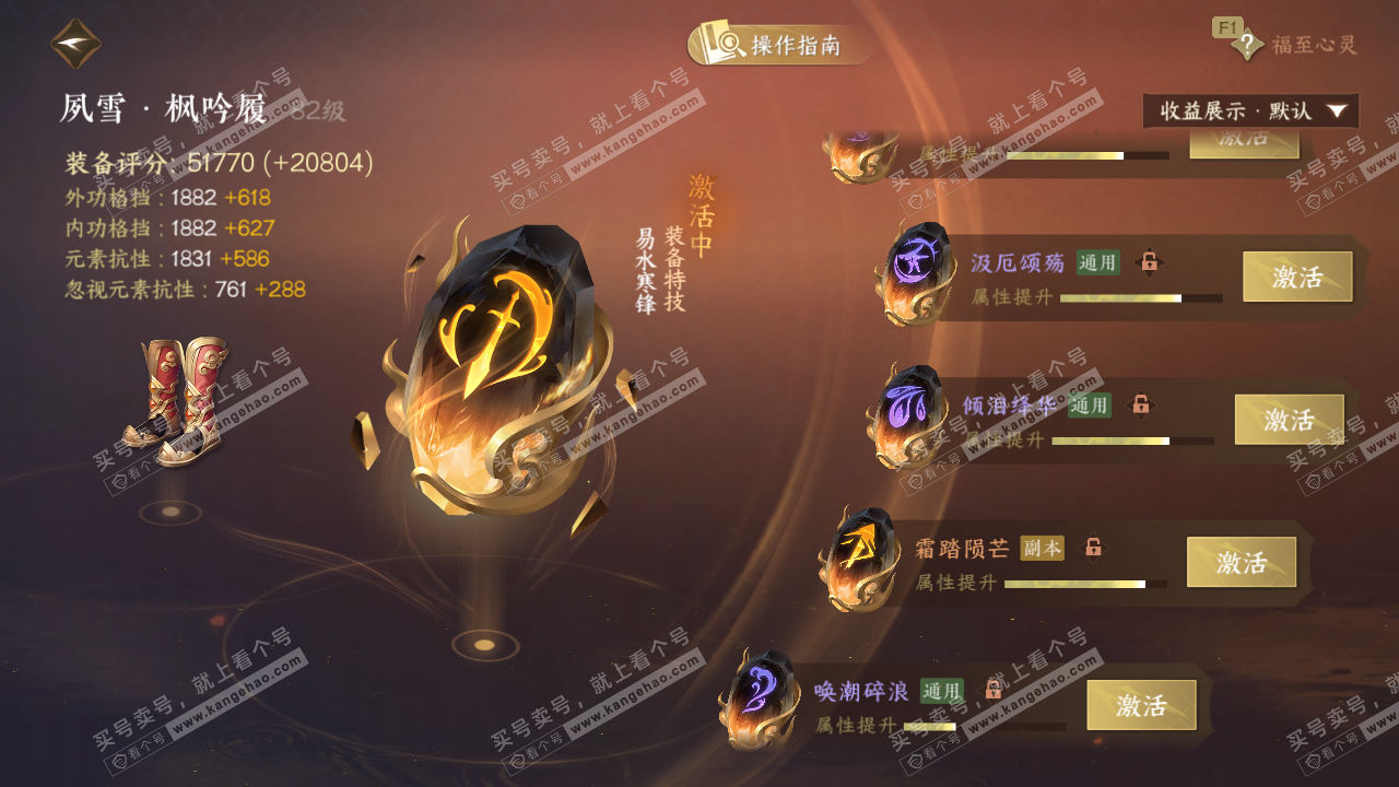 NSH327297逆水寒手游账号详情图62 NSH327297逆水寒手游账号详情图62