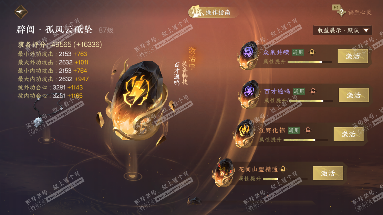 NSH327297逆水寒手游账号详情图63 NSH327297逆水寒手游账号详情图63