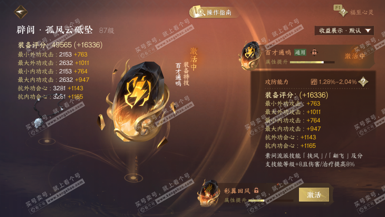 NSH327297逆水寒手游账号详情图64 NSH327297逆水寒手游账号详情图64