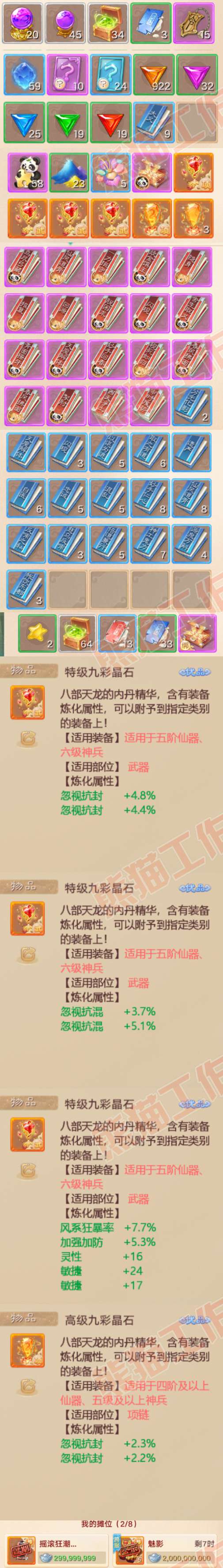 76995大话西游账号详情图8