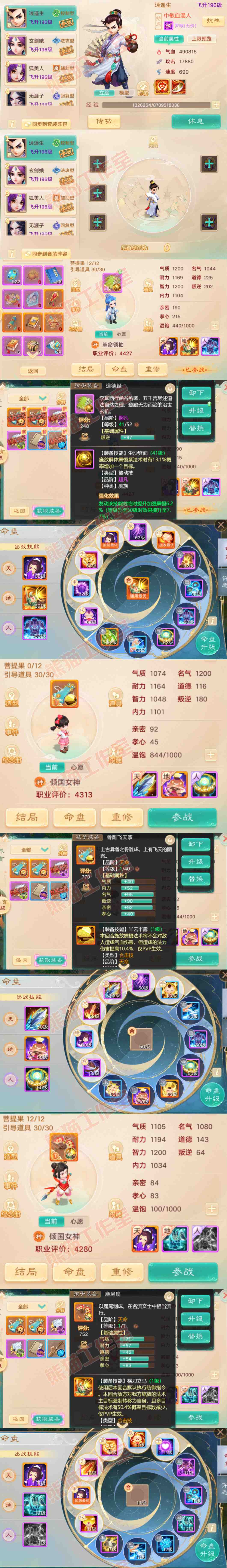 76995大话西游账号详情图11