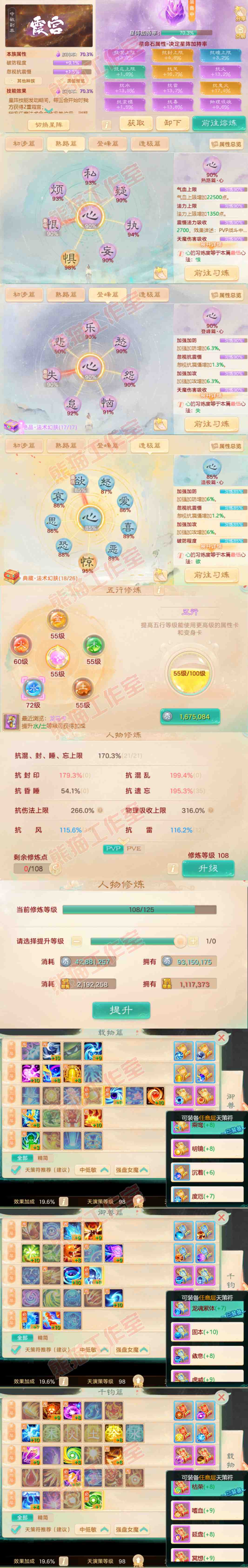 76995大话西游账号详情图3
