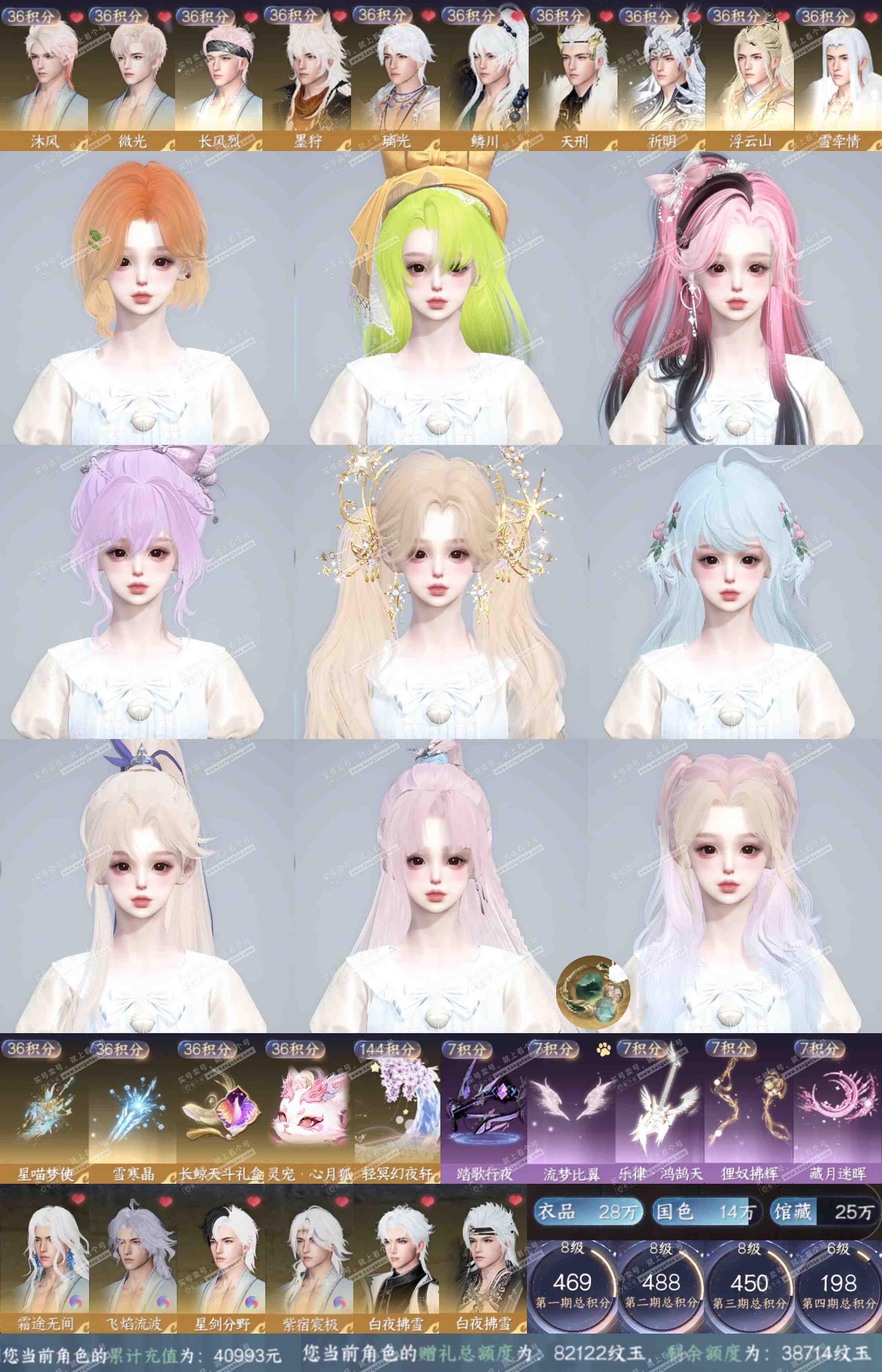 NSH327308逆水寒手游账号详情图2 NSH327308逆水寒手游账号详情图2