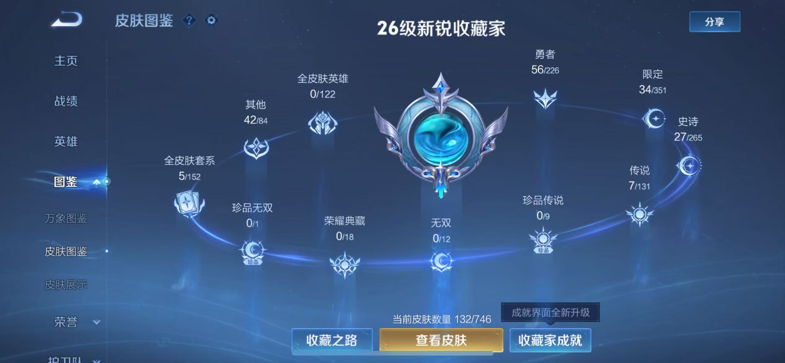 WZ3354620王者荣耀账号详情图7 WZ3354620王者荣耀账号详情图7