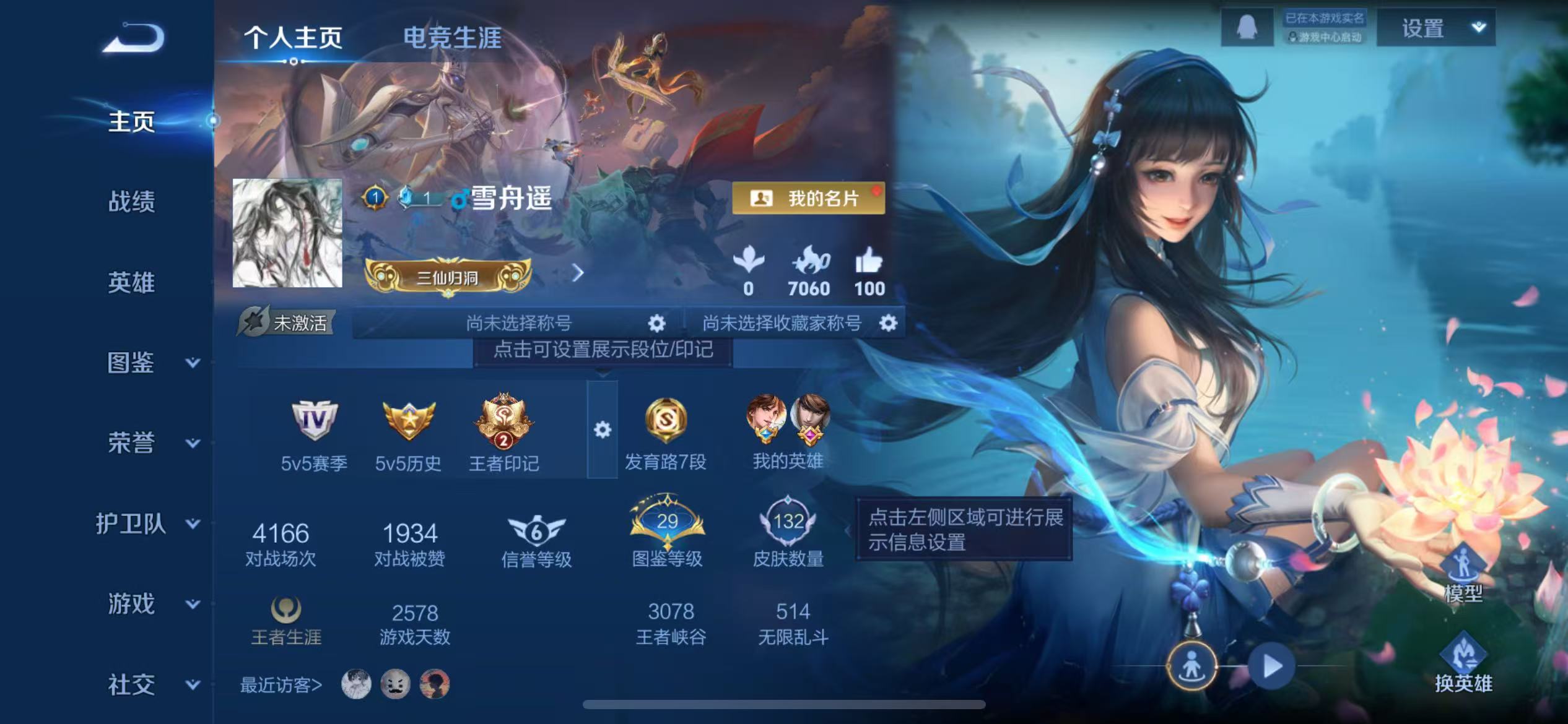 WZ3354620王者荣耀账号详情图5 WZ3354620王者荣耀账号详情图5