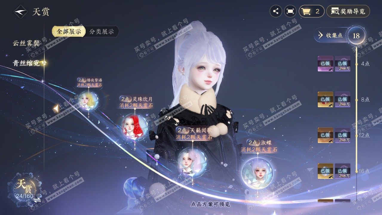 NSH327311逆水寒手游账号详情图14 NSH327311逆水寒手游账号详情图14