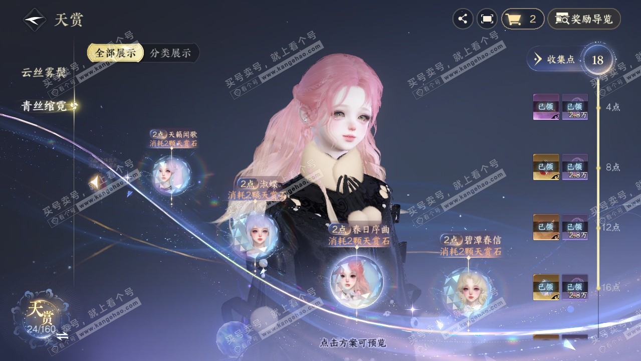 NSH327311逆水寒手游账号详情图15 NSH327311逆水寒手游账号详情图15