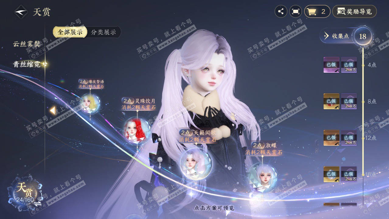 NSH327311逆水寒手游账号详情图13 NSH327311逆水寒手游账号详情图13