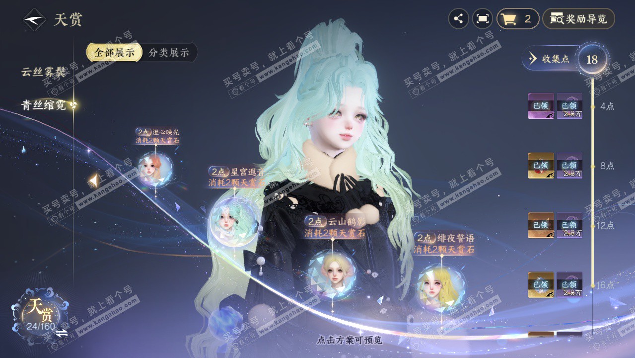 NSH327311逆水寒手游账号详情图9 NSH327311逆水寒手游账号详情图9