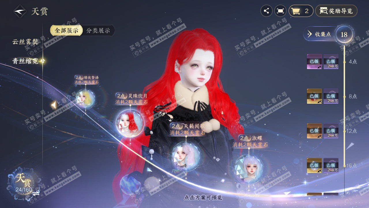 NSH327311逆水寒手游账号详情图12 NSH327311逆水寒手游账号详情图12