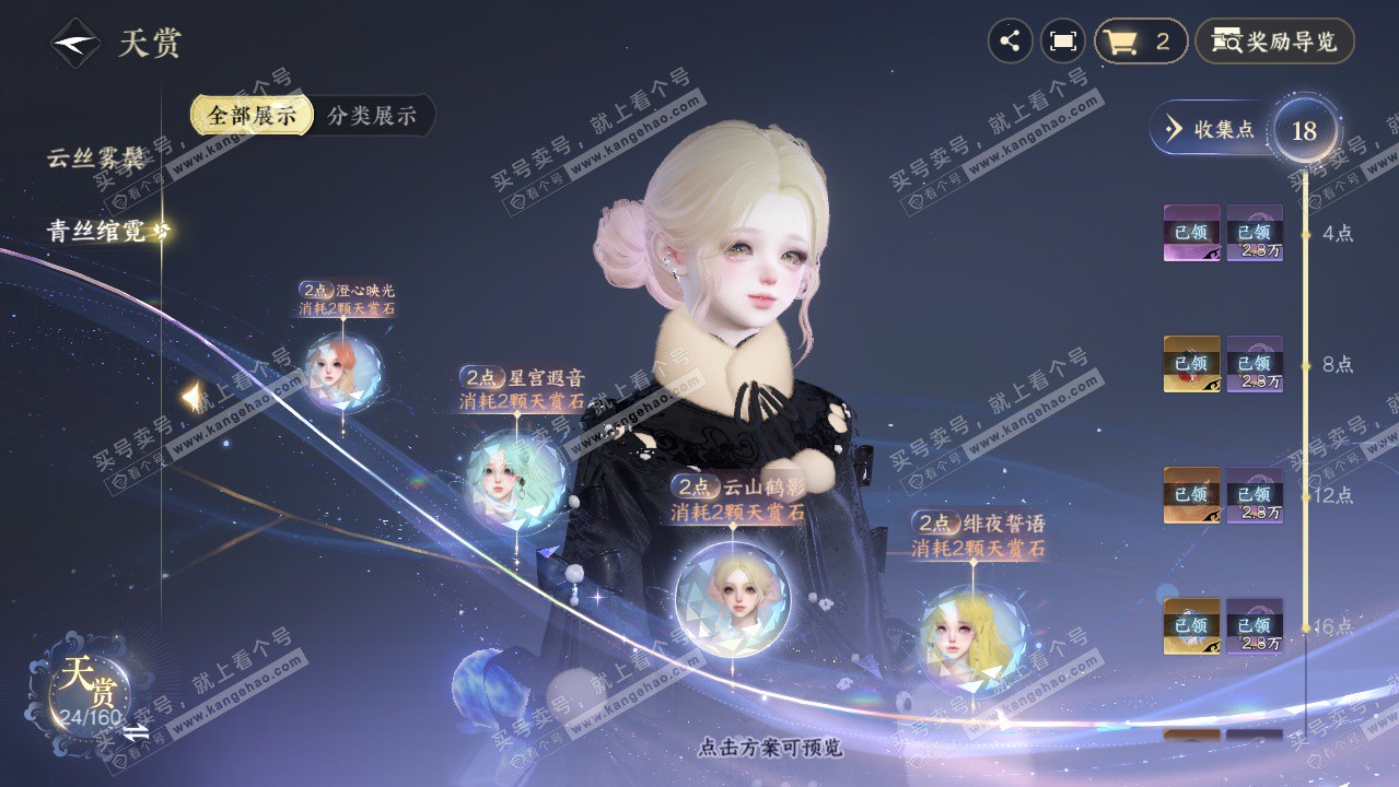 NSH327311逆水寒手游账号详情图10 NSH327311逆水寒手游账号详情图10