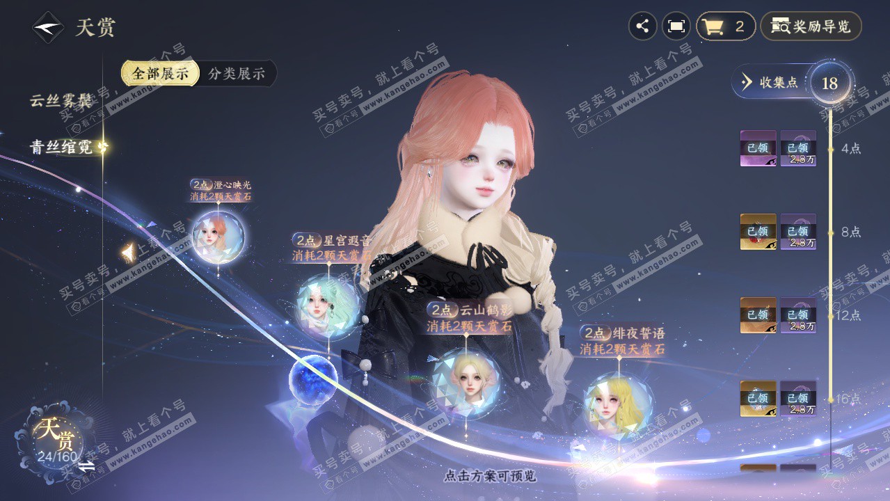 NSH327311逆水寒手游账号详情图8 NSH327311逆水寒手游账号详情图8